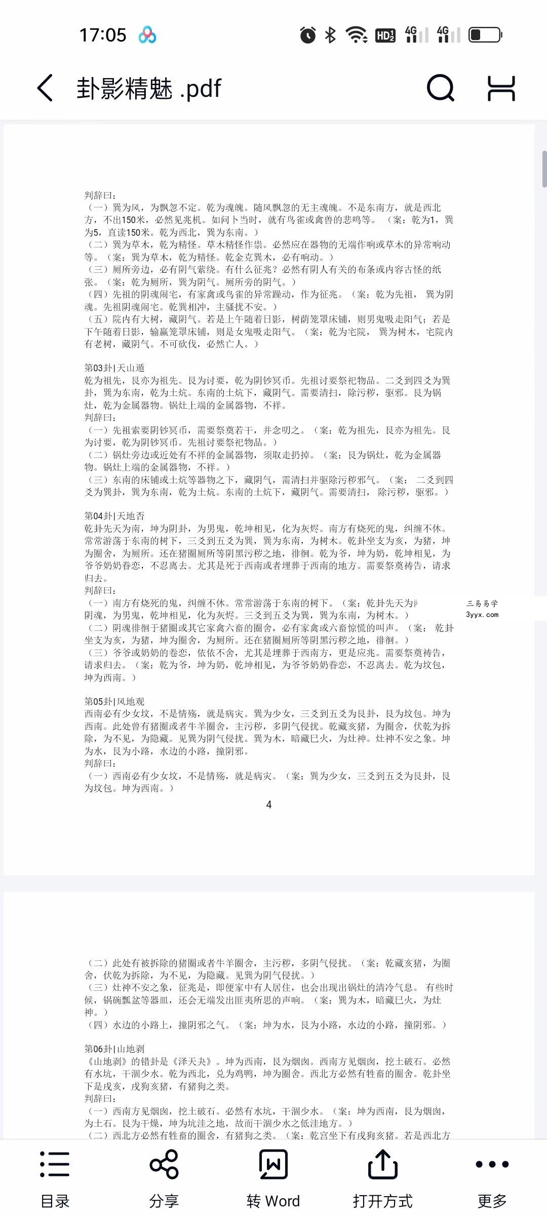 陈春林 卦影精魅+梅花医方断 资料图片