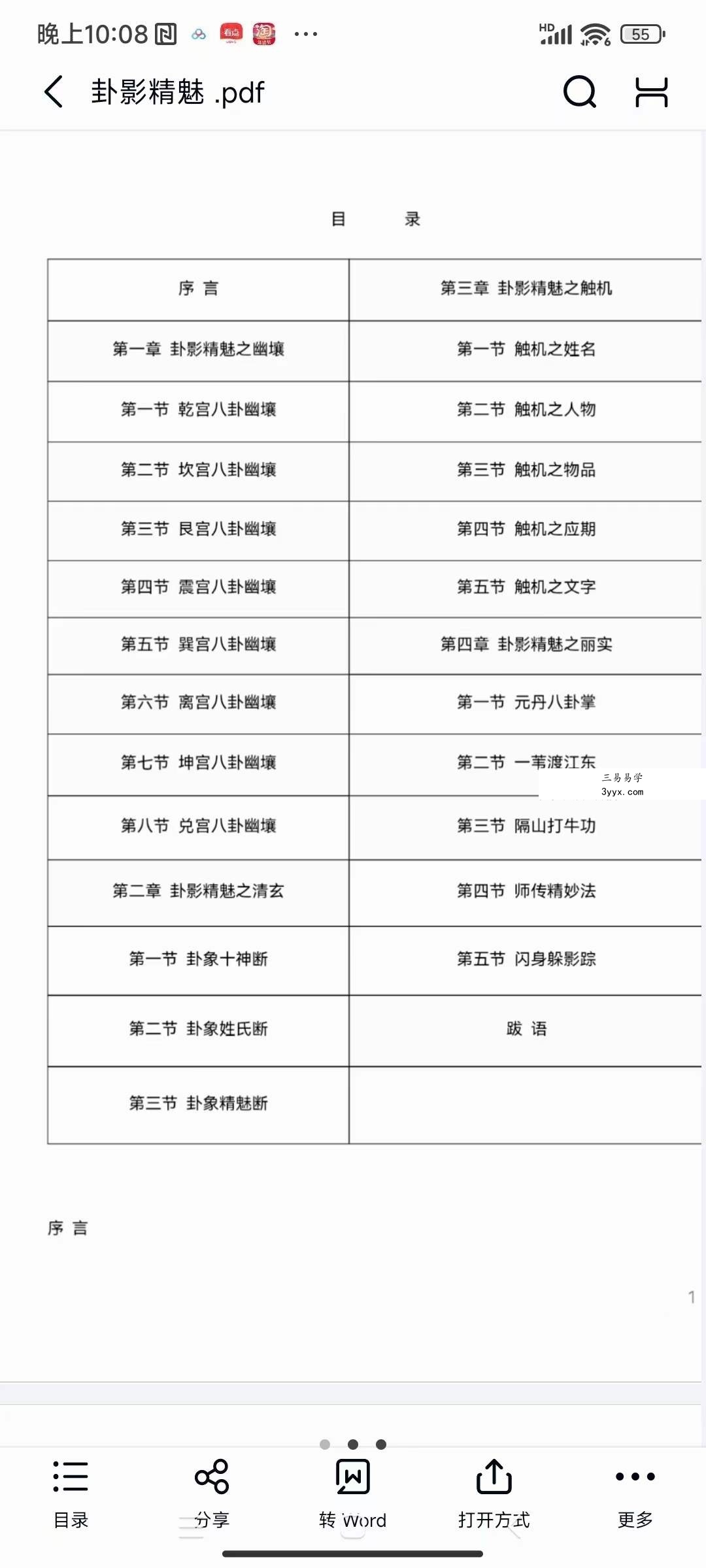 陈春林 卦影精魅+梅花医方断 资料图片
