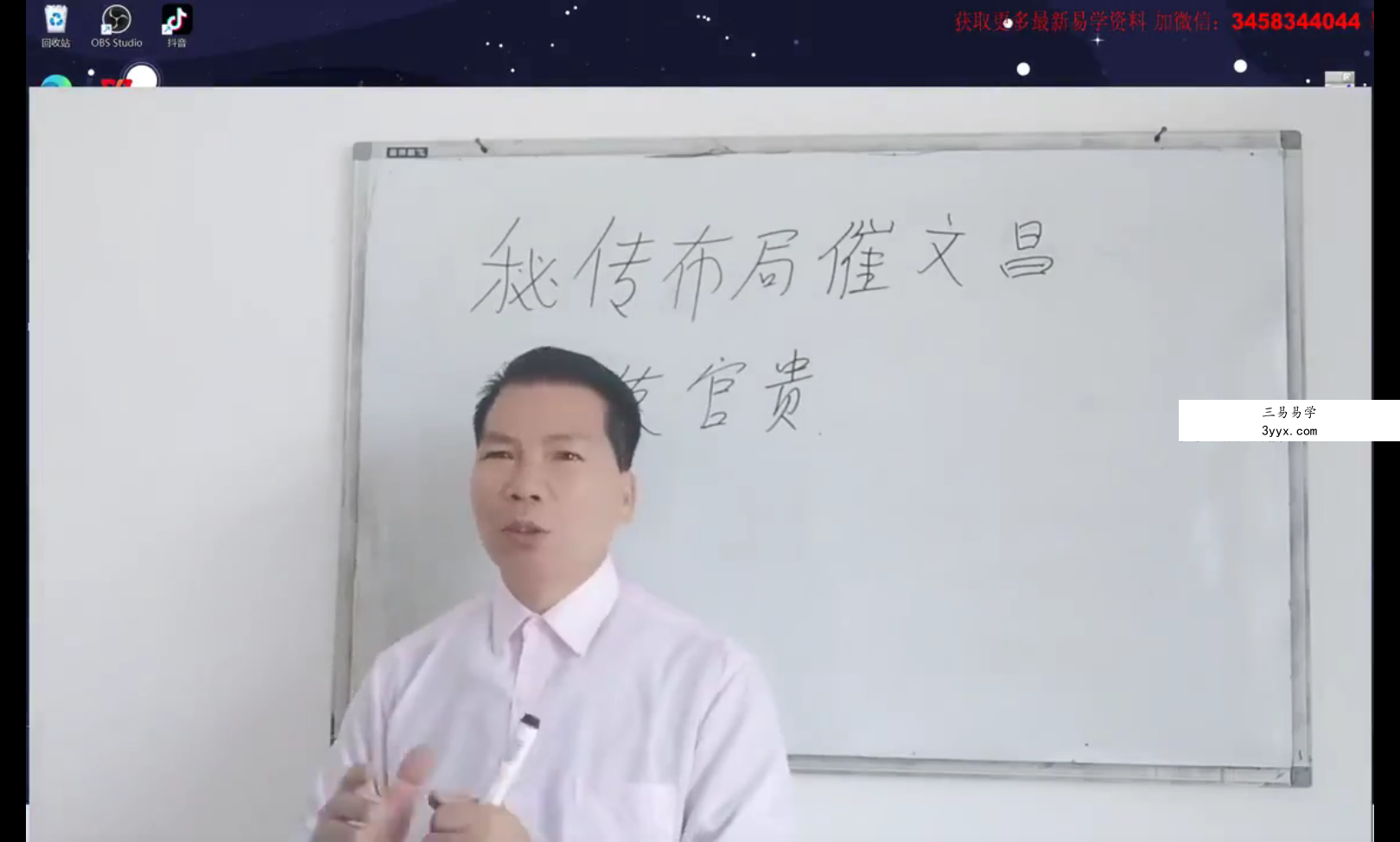 陈发辉 秘传布文昌发官贵局全3集 资料图片