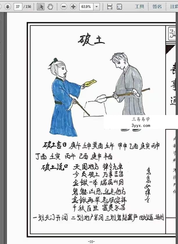 葬程丧仪 阴宅下葬时旺财法 生基造运法 下葬莹元黑书 彩色版 资料图片