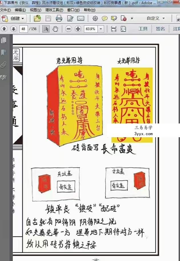 葬程丧仪 阴宅下葬时旺财法 生基造运法 下葬莹元黑书 彩色版 资料图片