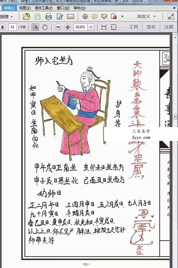 葬程丧仪 阴宅下葬时旺财法 生基造运法 下葬莹元黑书 彩色版 资料图片