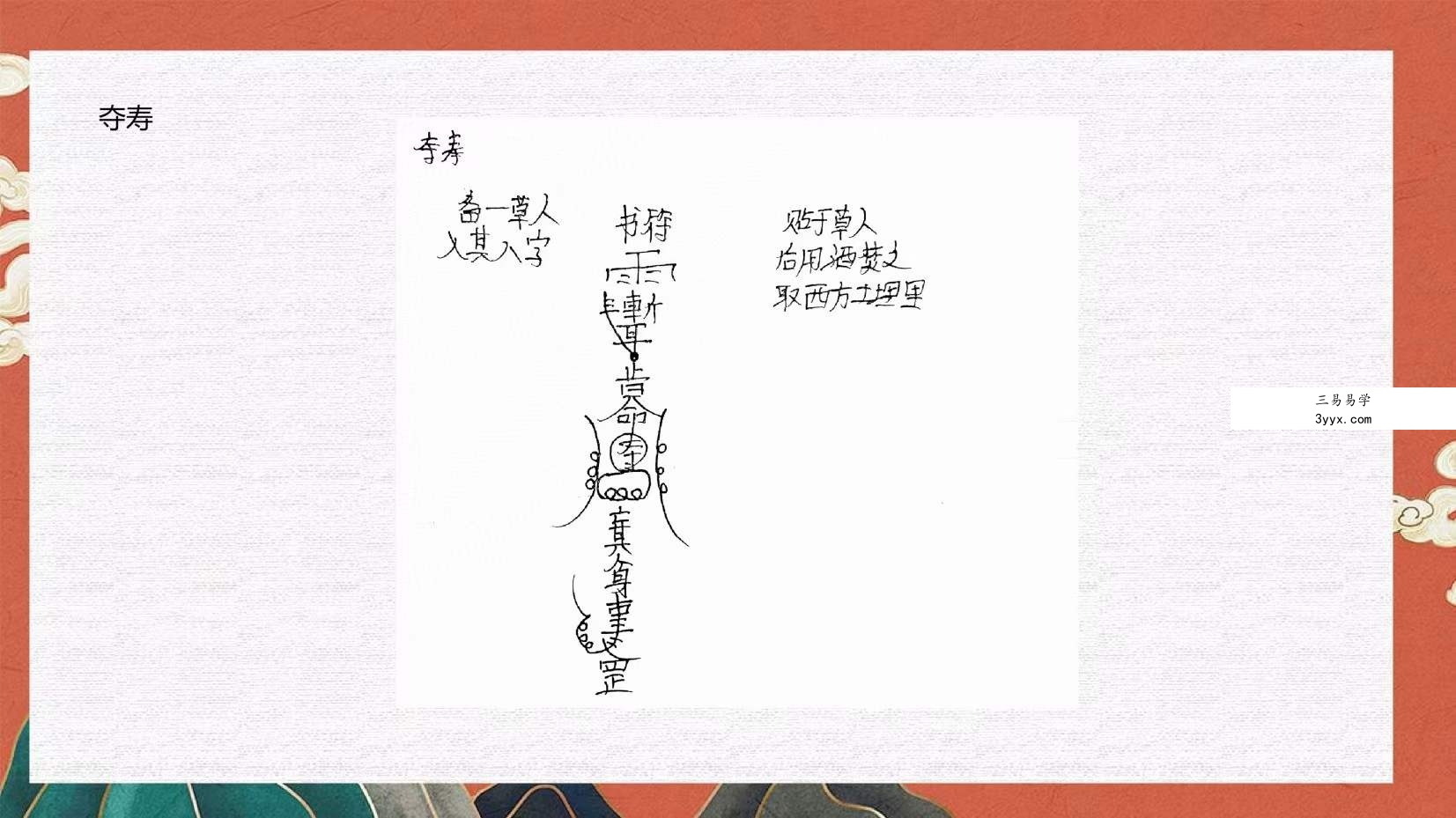 玄宸老师 星斗正教 视频+文档 资料图片