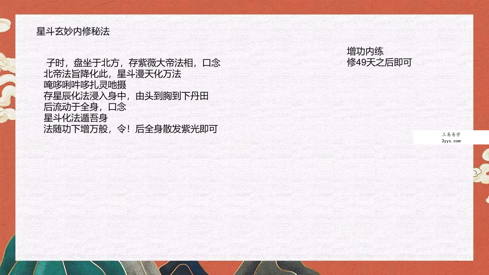 玄宸老师 星斗正教 视频+文档 资料图片