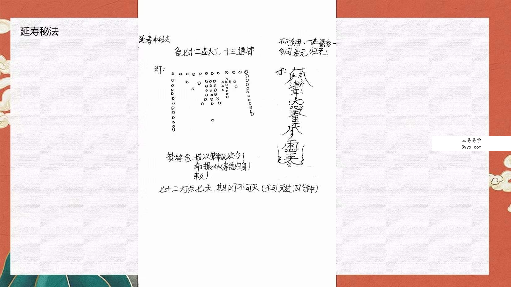 玄宸老师 星斗正教 视频+文档 资料图片