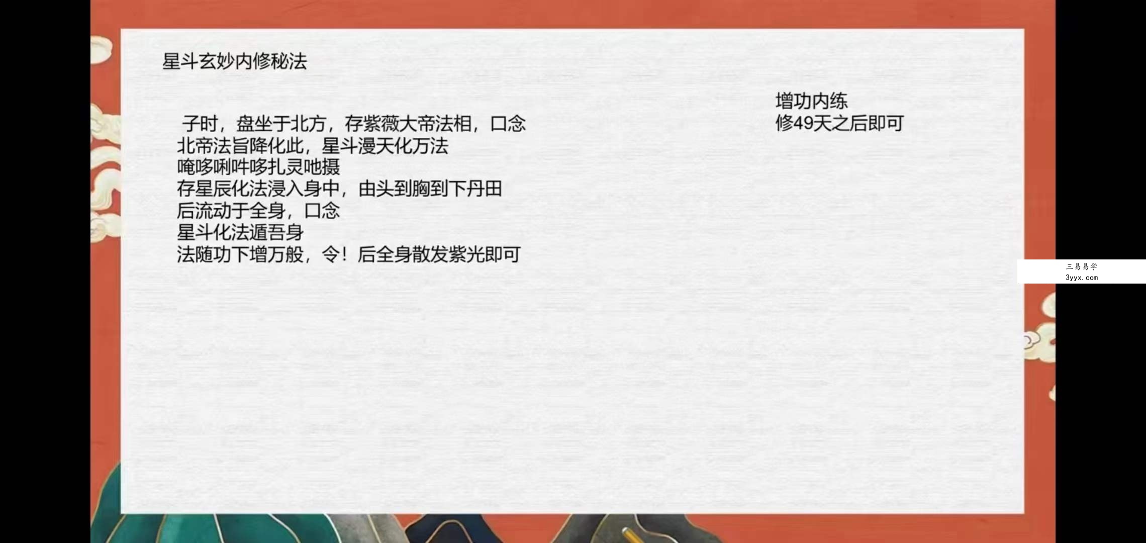 玄宸老师 星斗正教 视频+文档 资料图片