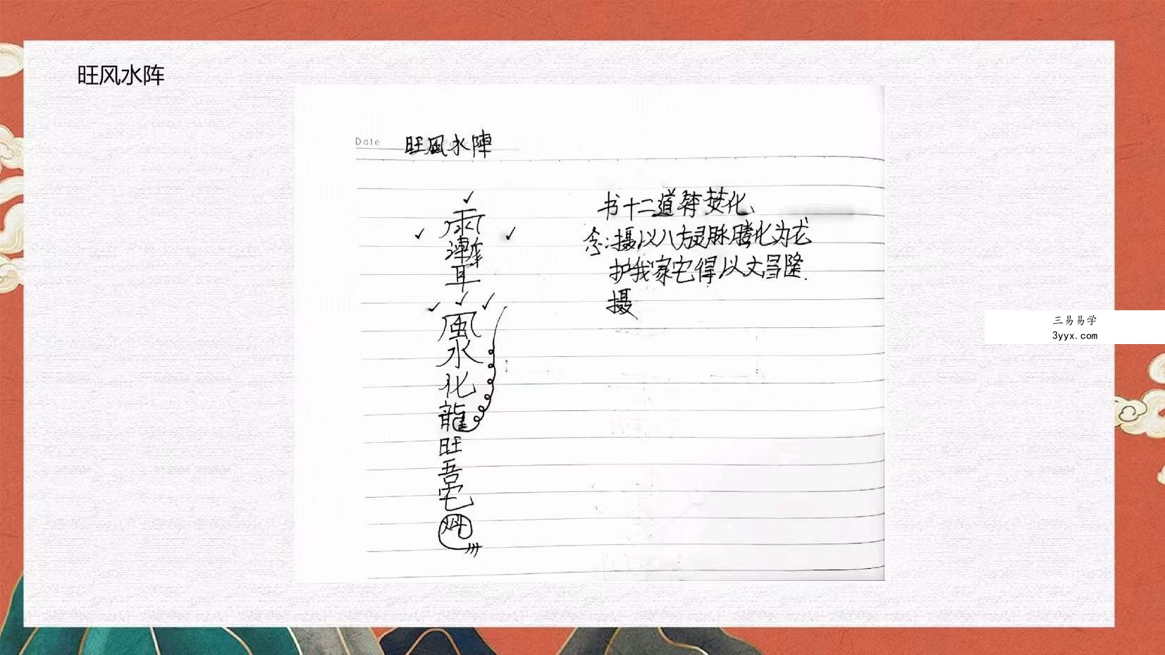 玄宸老师 星斗正教 视频+文档 资料图片
