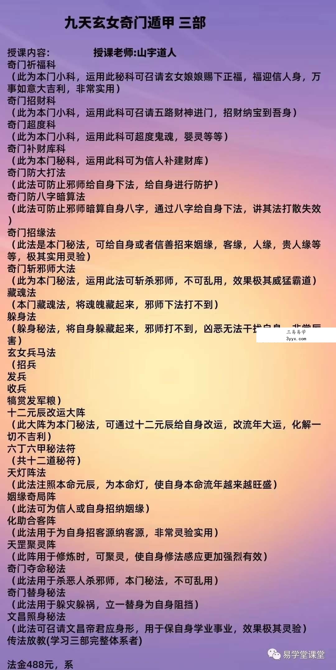 张长空 山宇道人 九天玄女奇门遁甲一二三部 资料图片