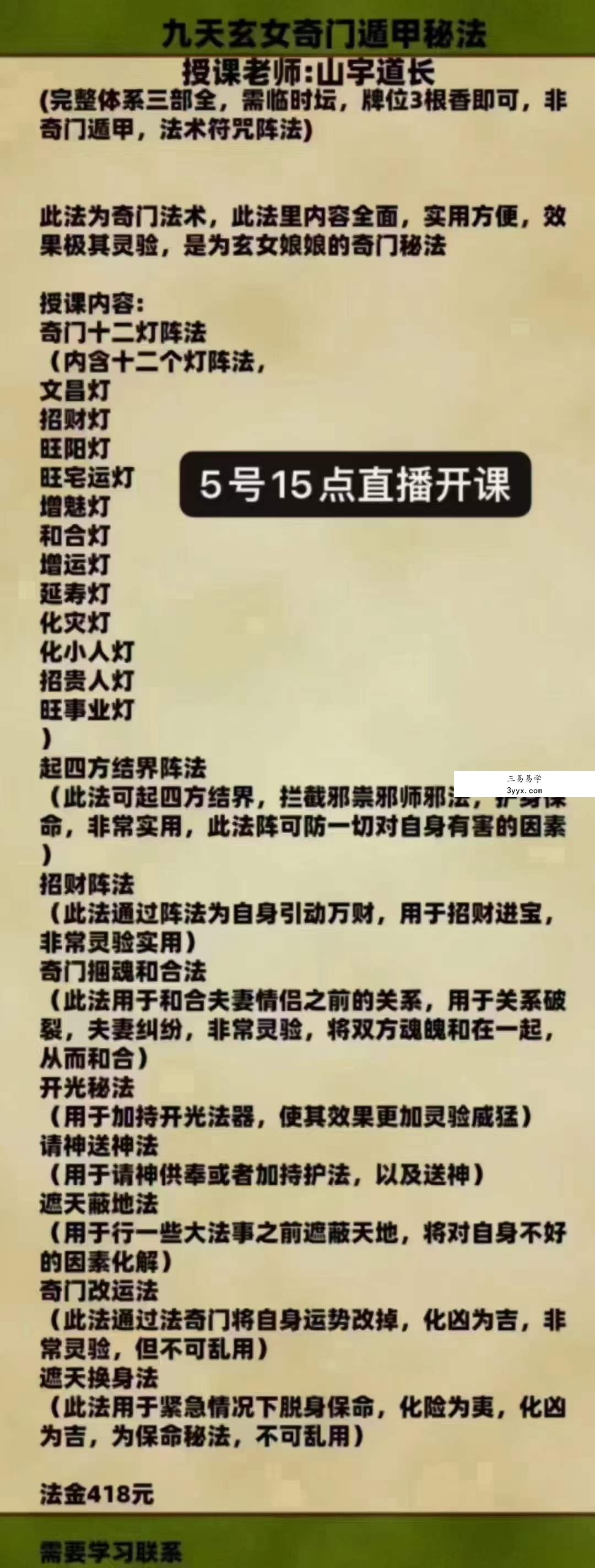 张长空 山宇道人 九天玄女奇门遁甲一二三部 资料图片