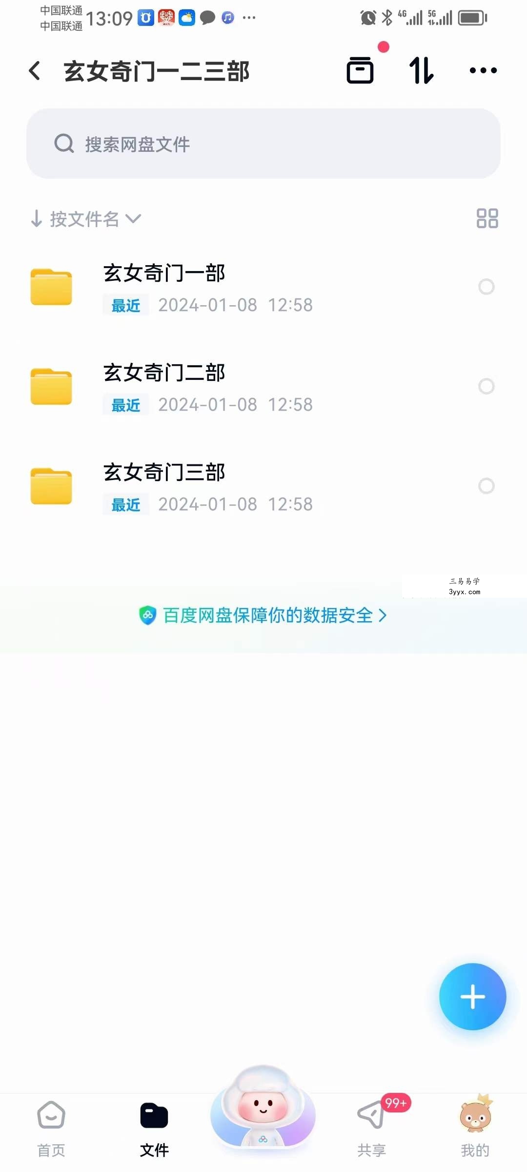 张长空 山宇道人 九天玄女奇门遁甲一二三部 资料图片