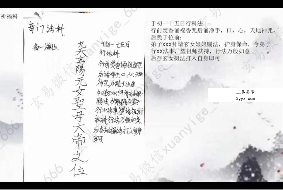 张长空 山宇道人 九天玄女奇门遁甲一二三部 资料图片