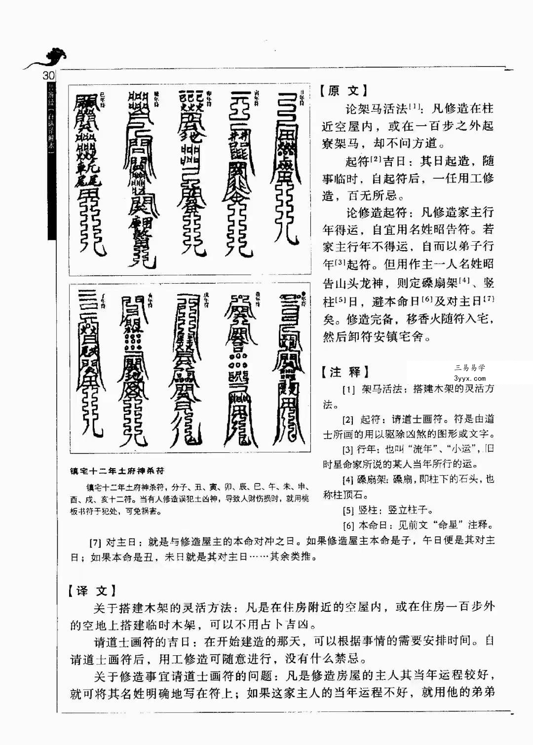 午荣 鲁班经全解345页 金泉译注 资料图片