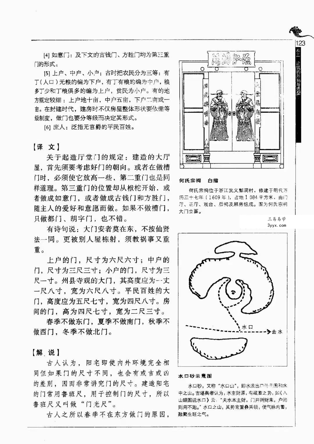 午荣 鲁班经全解345页 金泉译注 资料图片