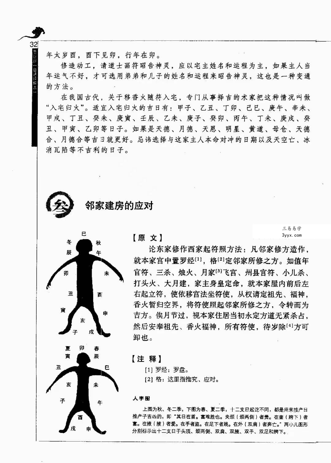 午荣 鲁班经全解345页 金泉译注 资料图片