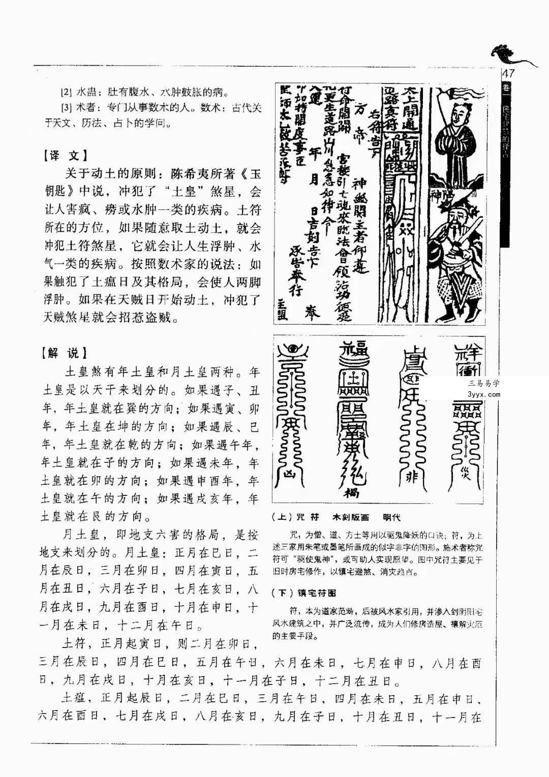 午荣 鲁班经全解345页 金泉译注 资料图片