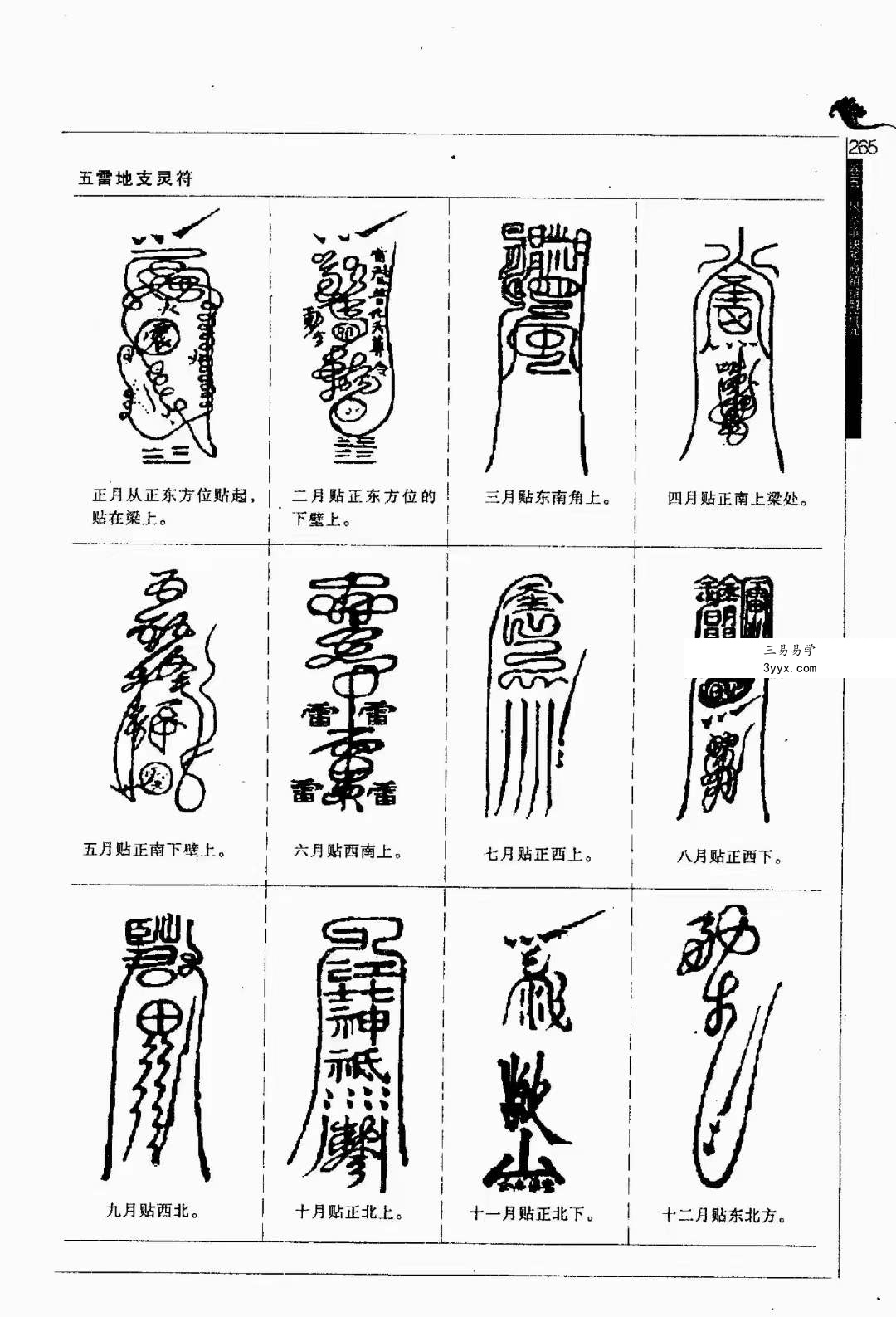 午荣 鲁班经全解345页 金泉译注 资料图片