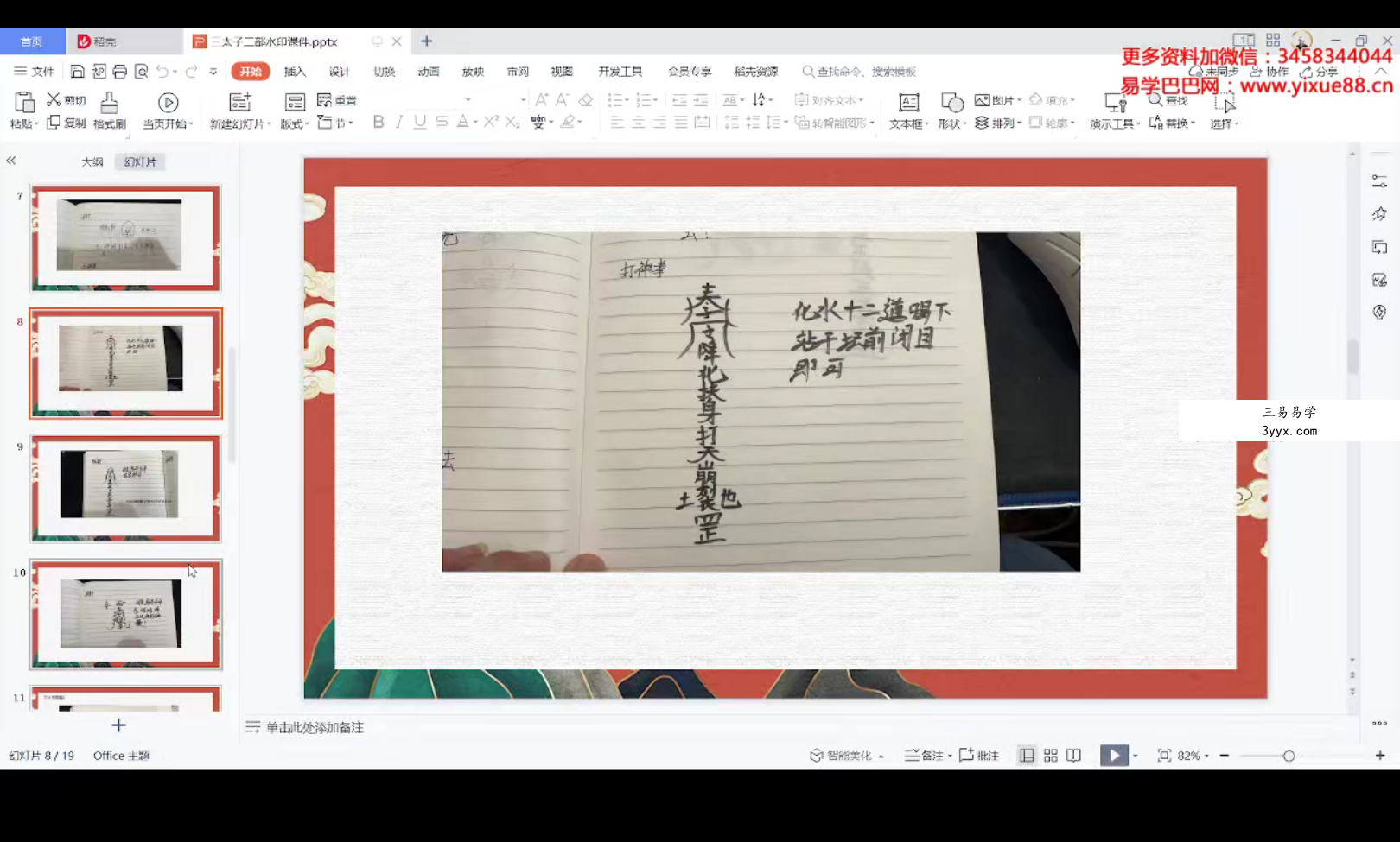 法善 哪吒三太子 下部 视频+课件 资料图片