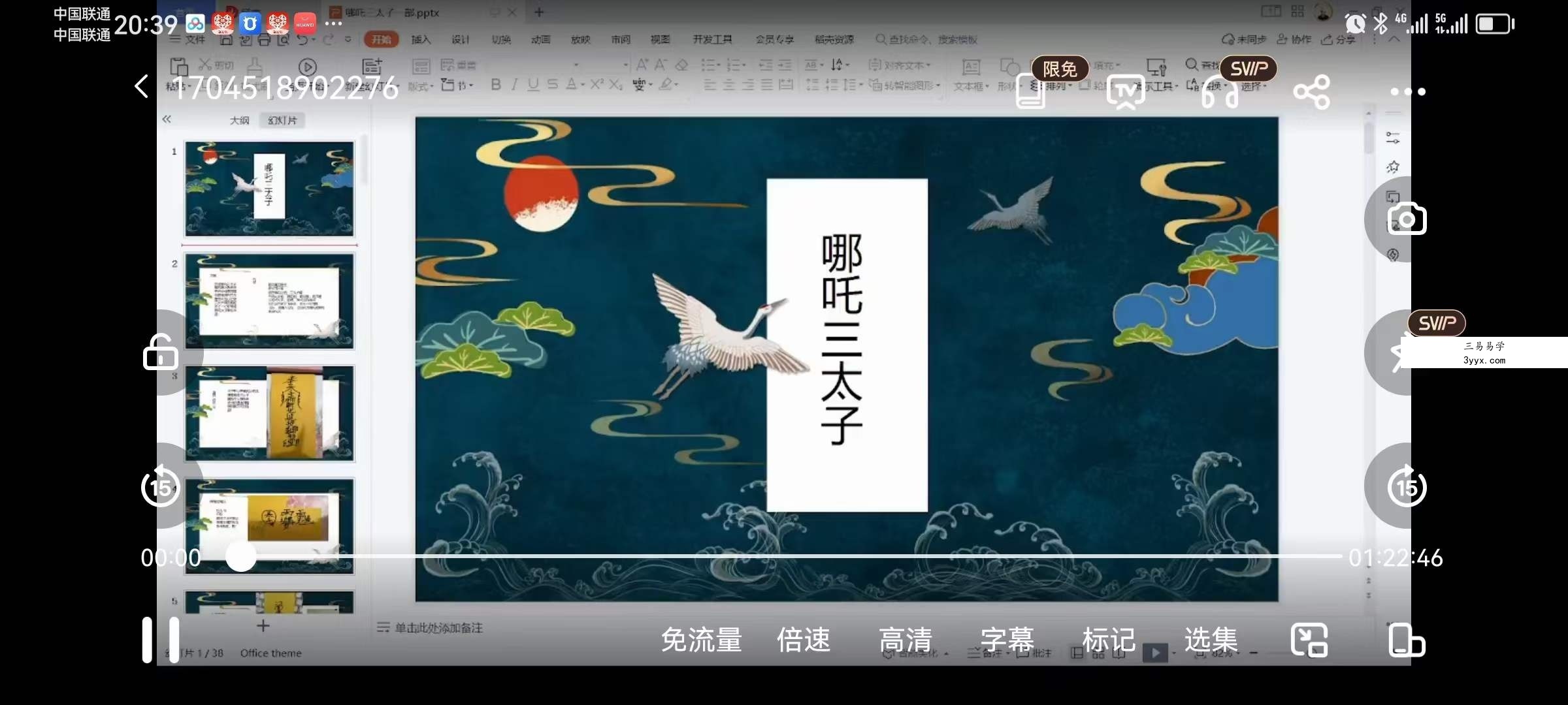 法善 哪吒三太子 上部 视频+课件 资料图片