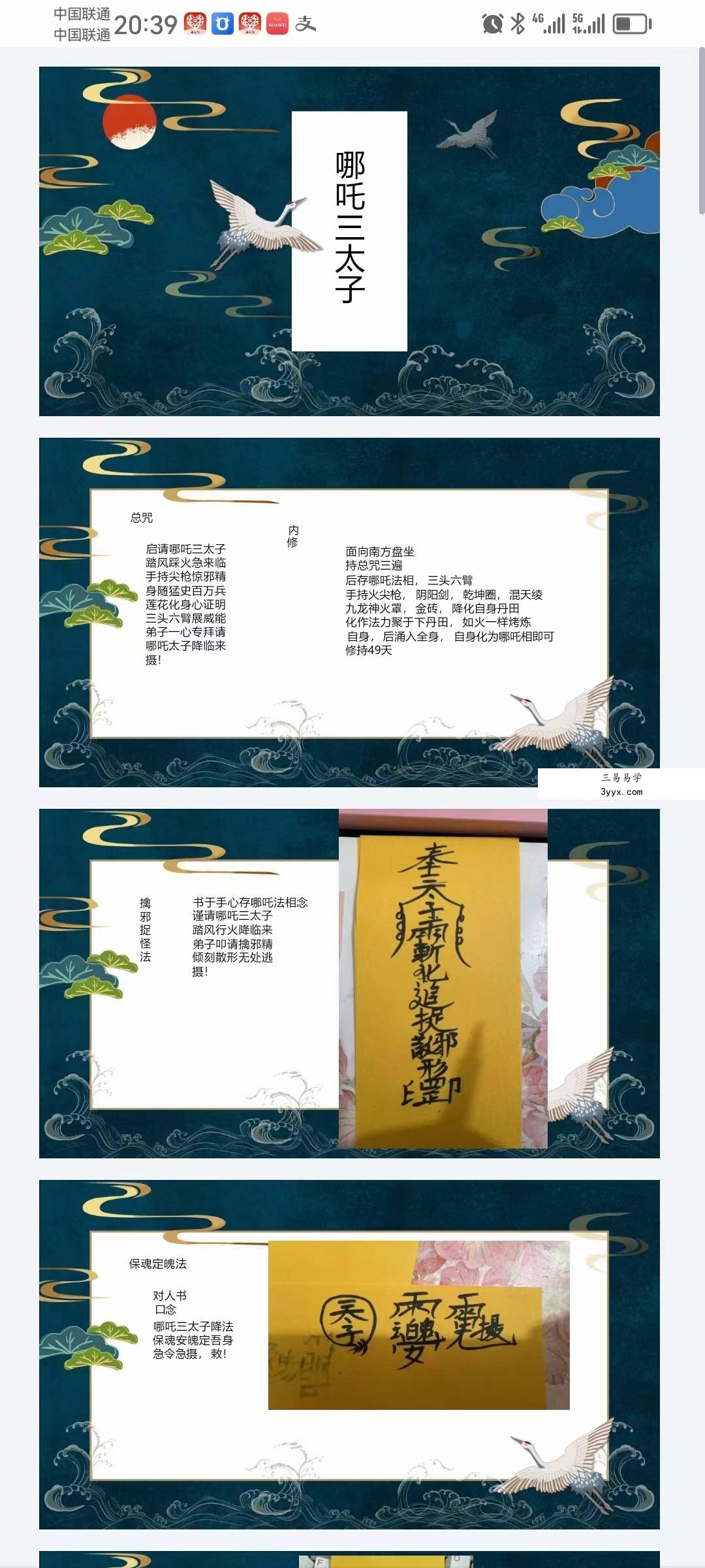 法善 哪吒三太子 上部 视频+课件 资料图片