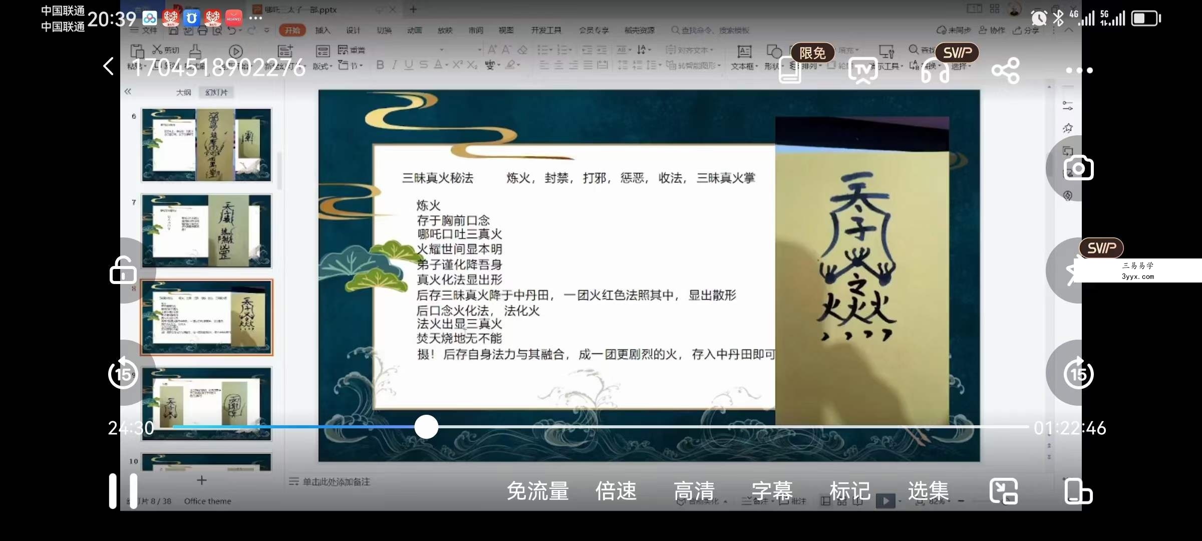 法善 哪吒三太子 上部 视频+课件 资料图片