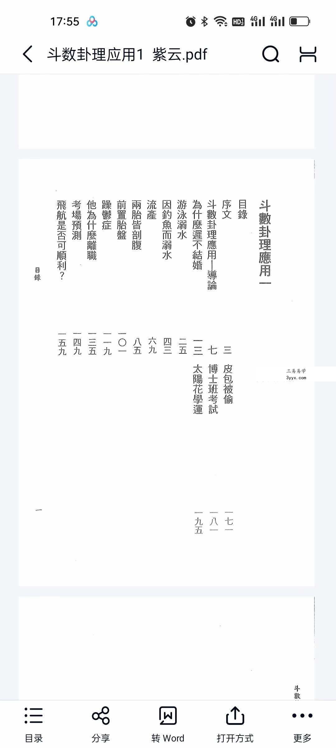 紫云 紫薇斗数卦理应用3册 资料图片