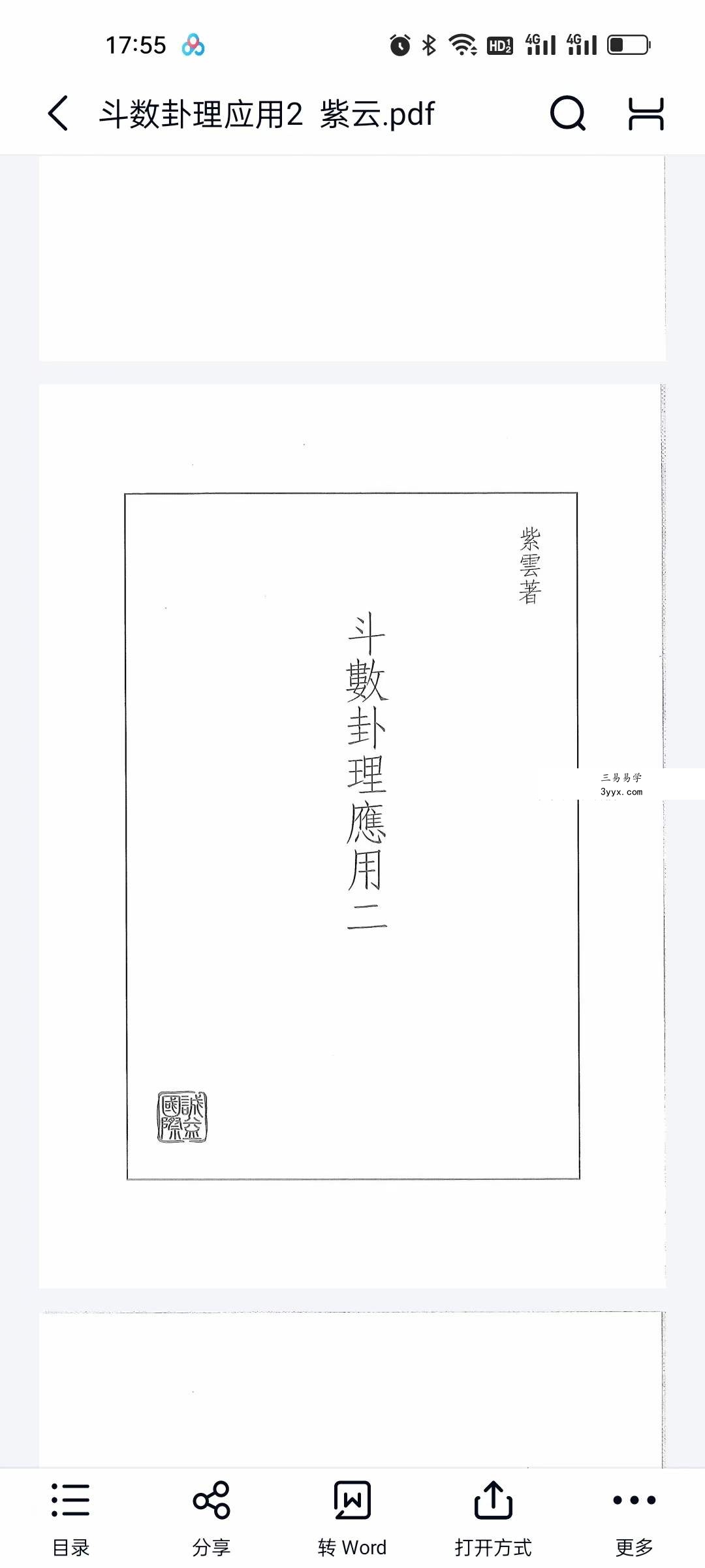 紫云 紫薇斗数卦理应用3册 资料图片