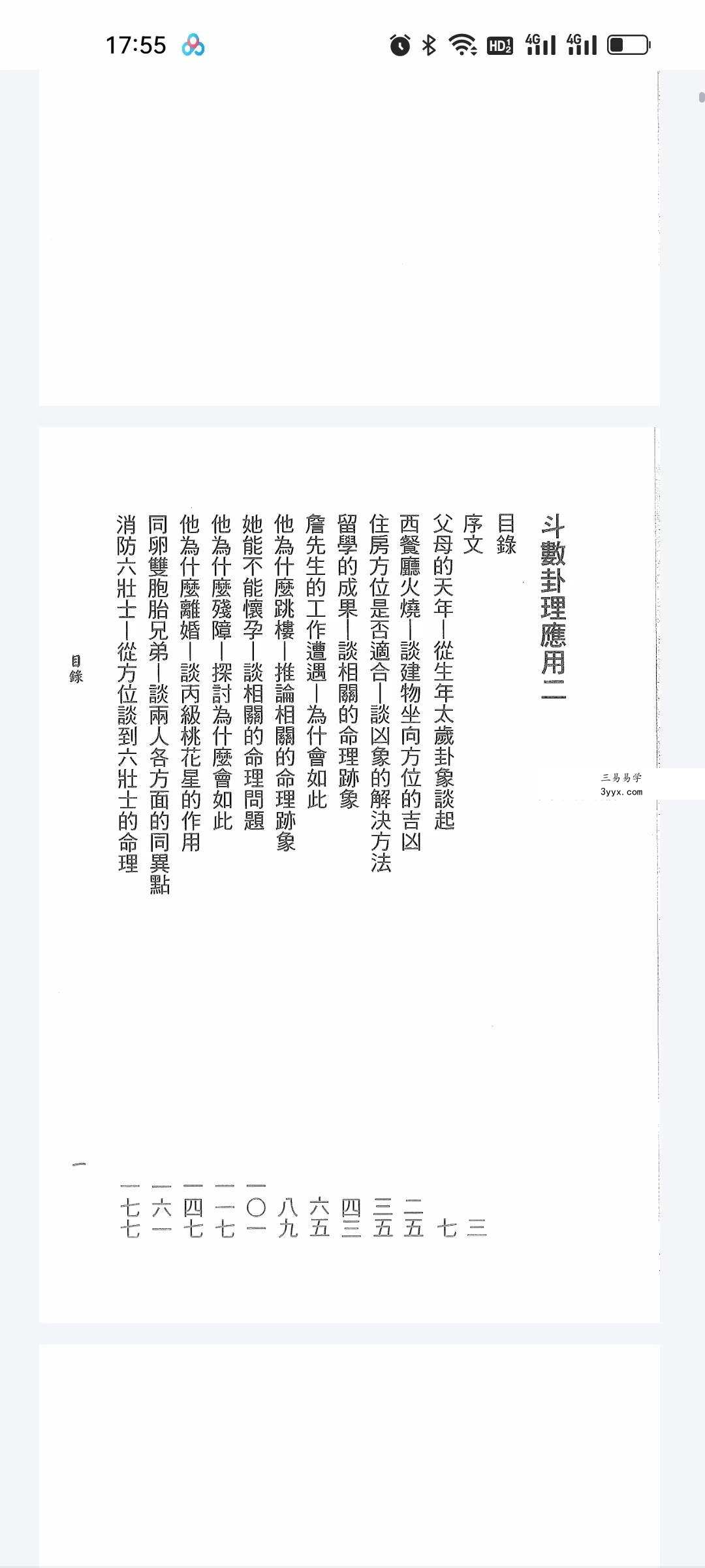 紫云 紫薇斗数卦理应用3册 资料图片