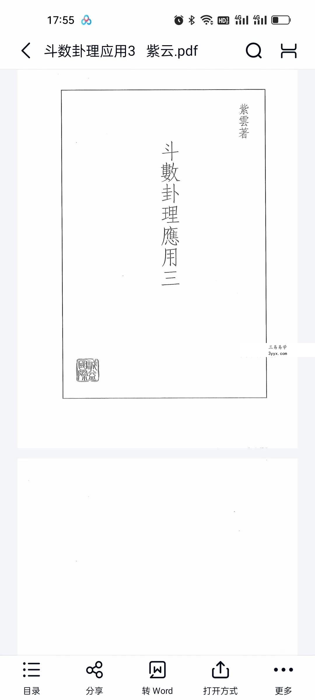 紫云 紫薇斗数卦理应用3册 资料图片