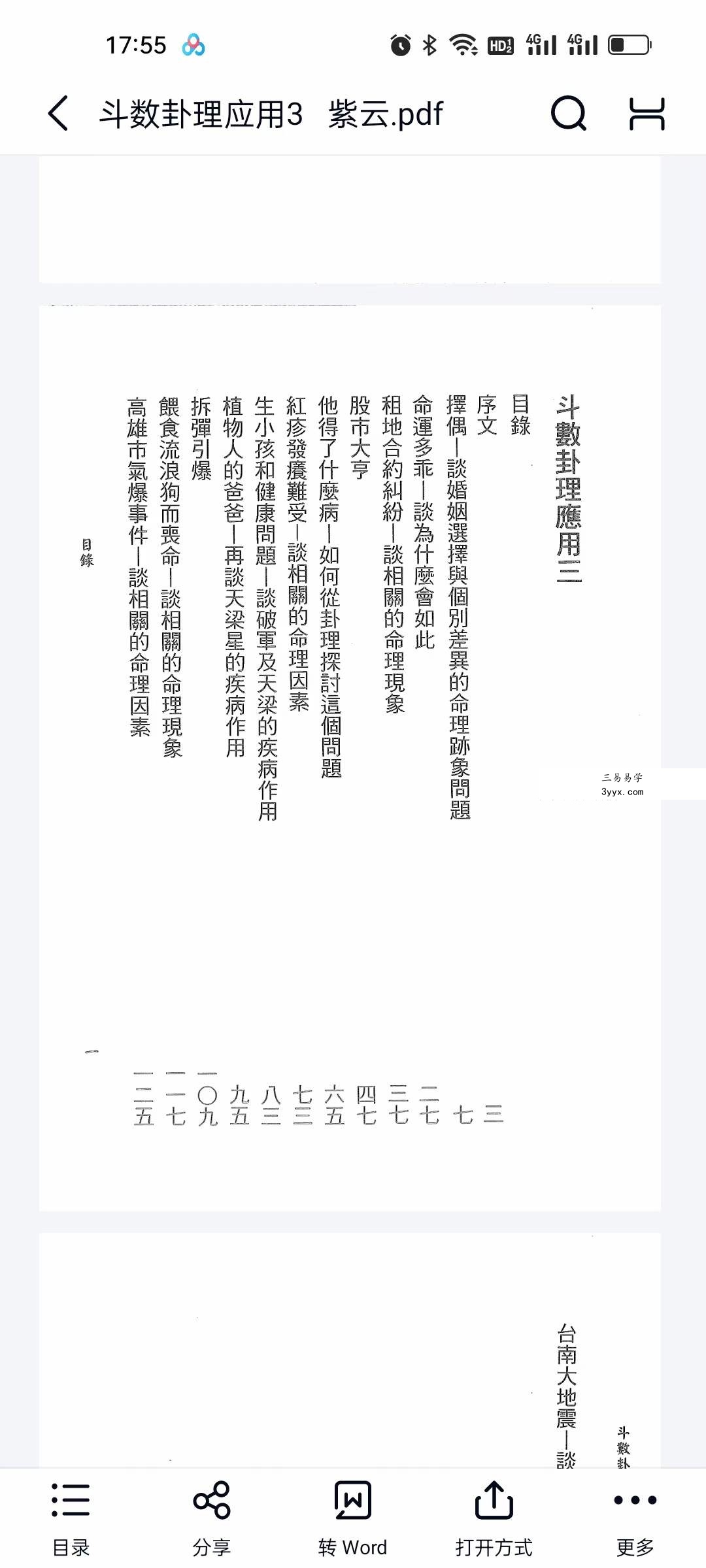 紫云 紫薇斗数卦理应用3册 资料图片