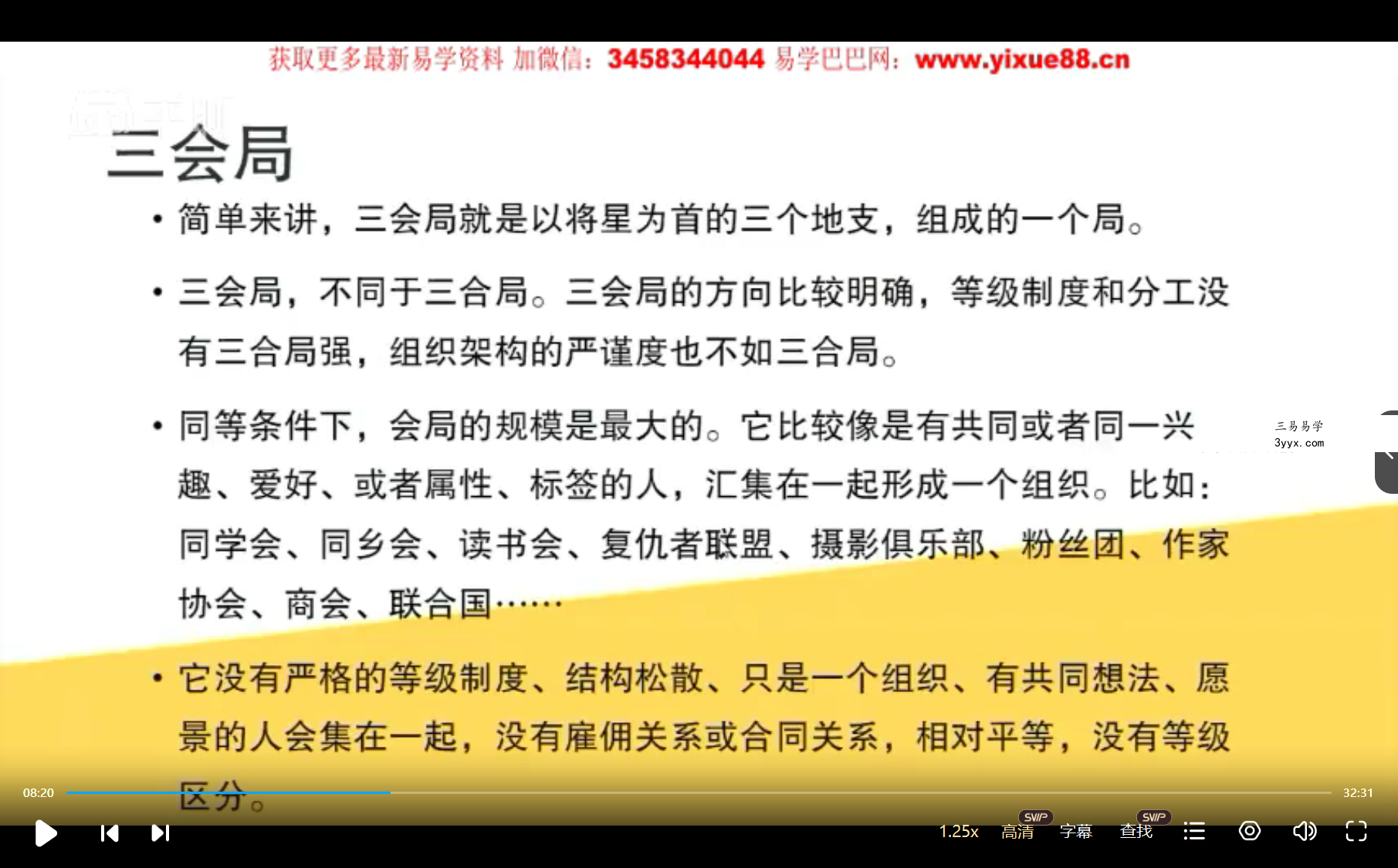 【蓝翎五行性格心理】系统课三阶段：全面掌握五行解局（壬寅版） 资料图片