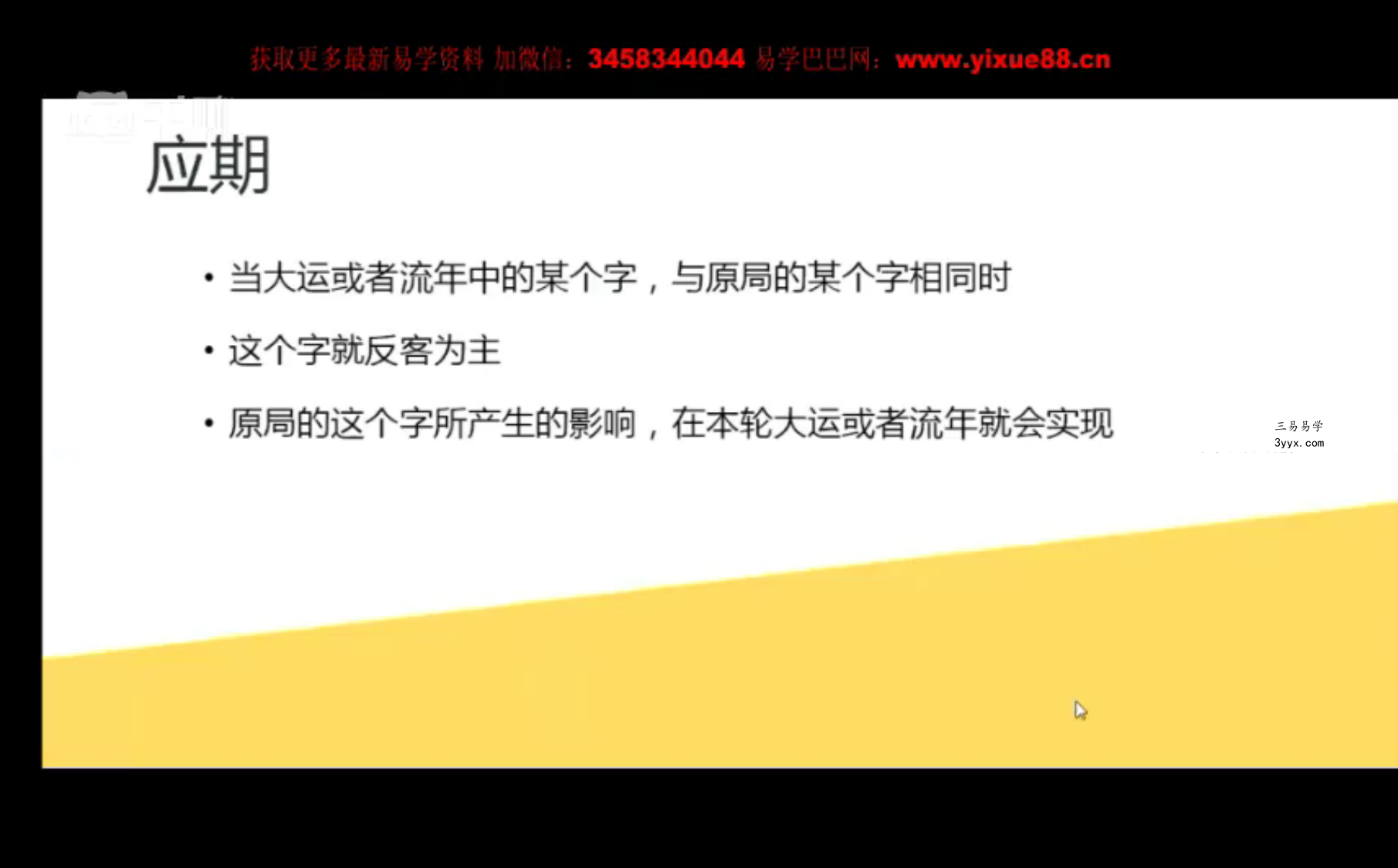 【蓝翎五行性格心理】系统课三阶段：全面掌握五行解局（壬寅版） 资料图片