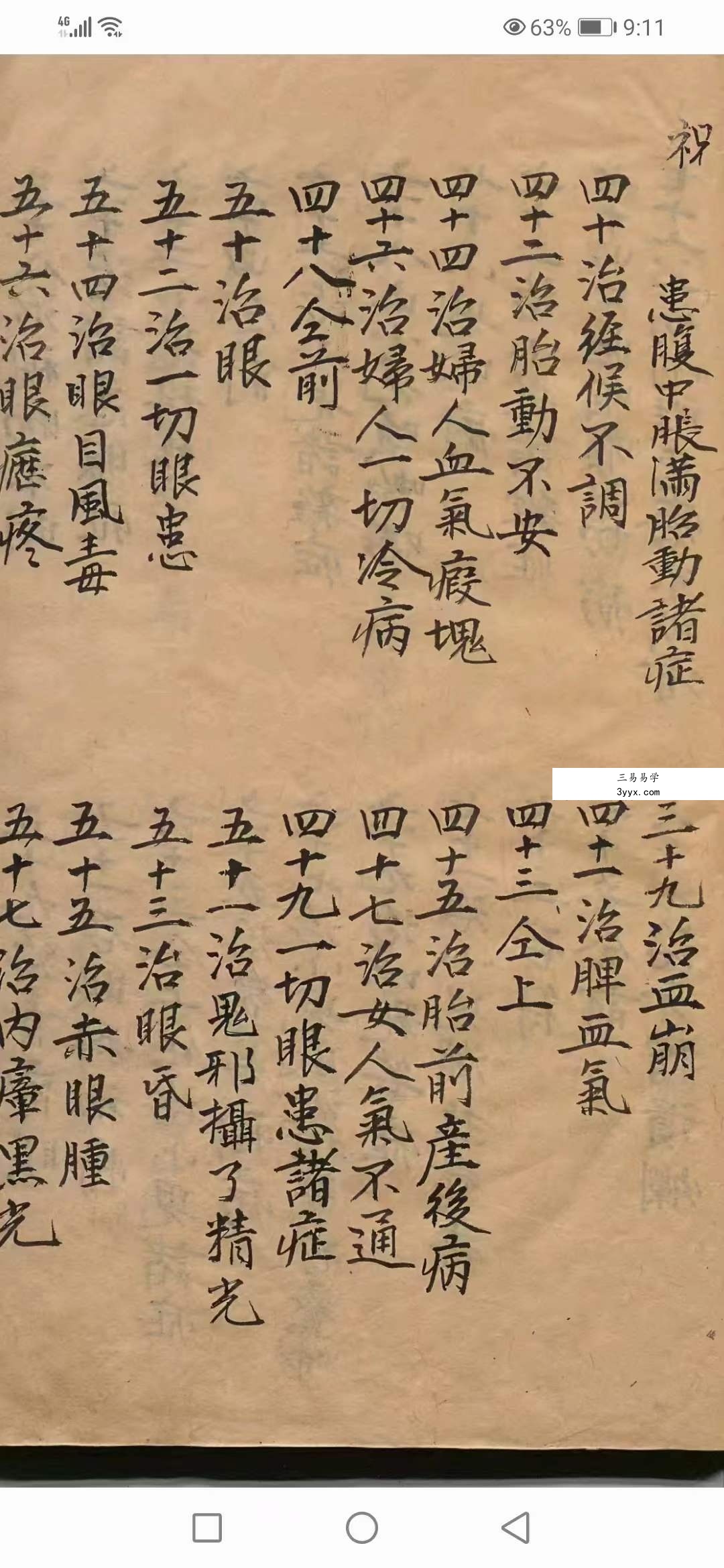 南极天华宝录祝由科符篆 88页 资料图片