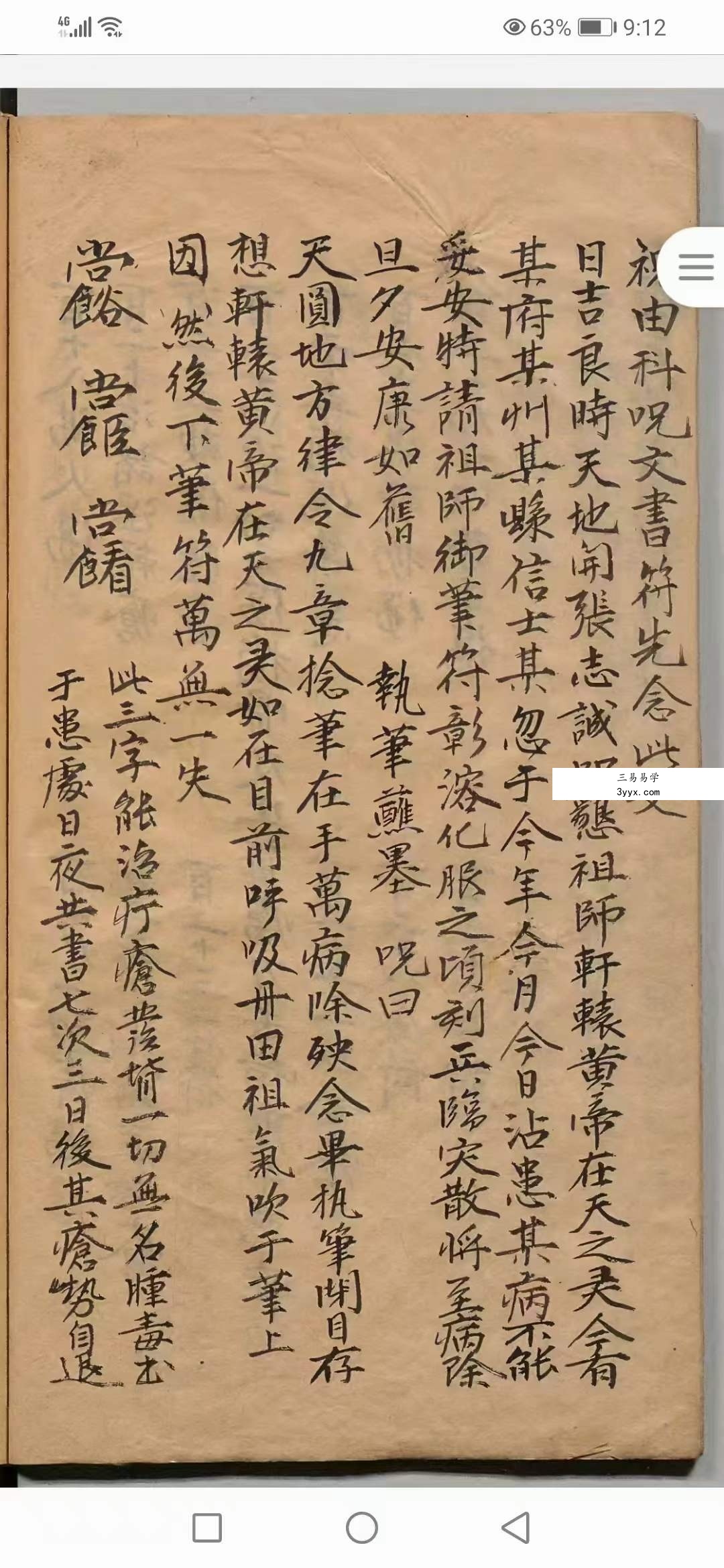 南极天华宝录祝由科符篆 88页 资料图片