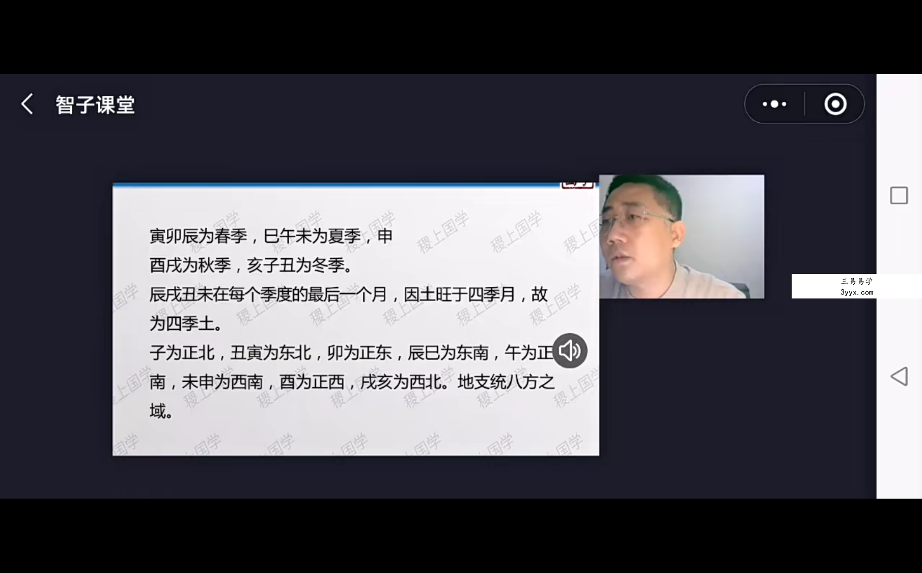 稷上国学 盲派山阳老师全套课程20集+课件 资料图片