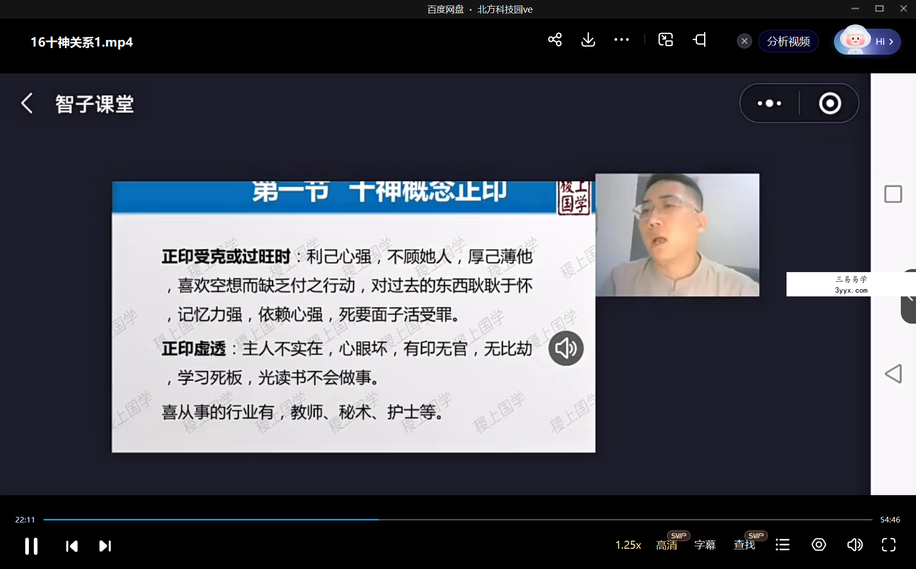 稷上国学 盲派山阳老师全套课程20集+课件 资料图片