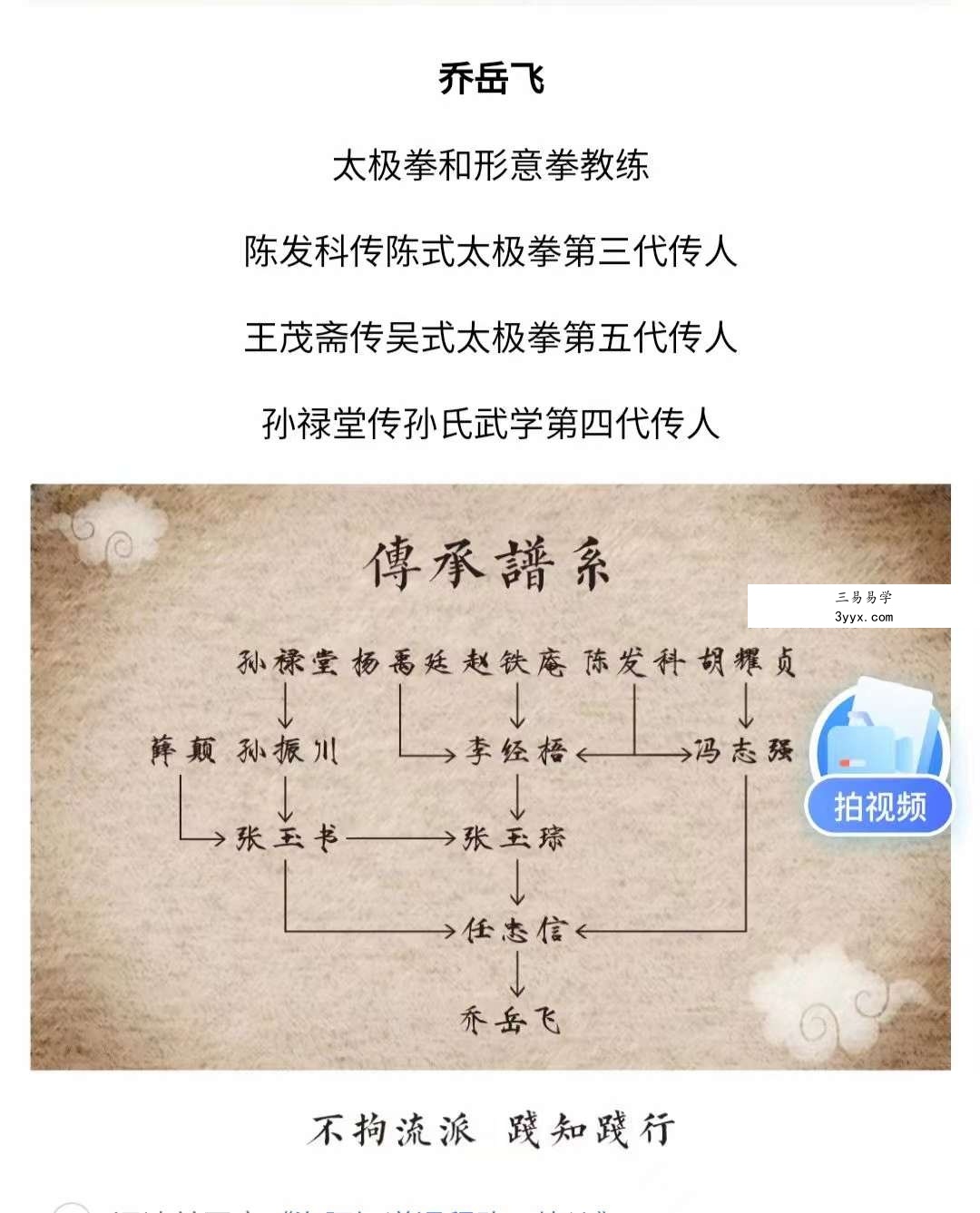乔岳飞 太极拳秘传筑基功10集 资料图片