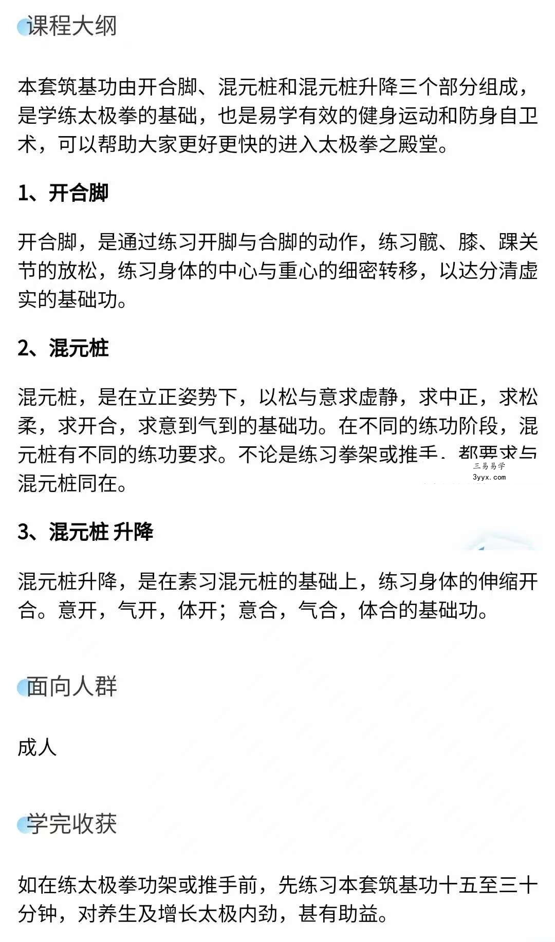 乔岳飞 太极拳秘传筑基功10集 资料图片