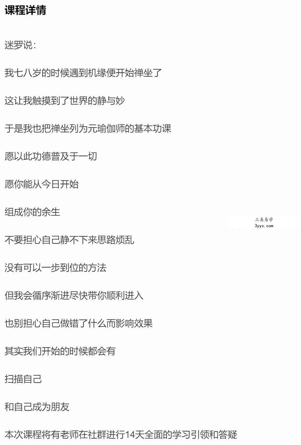 迷罗 14天养元筑基进阶训练营 全24讲视频课 资料图片