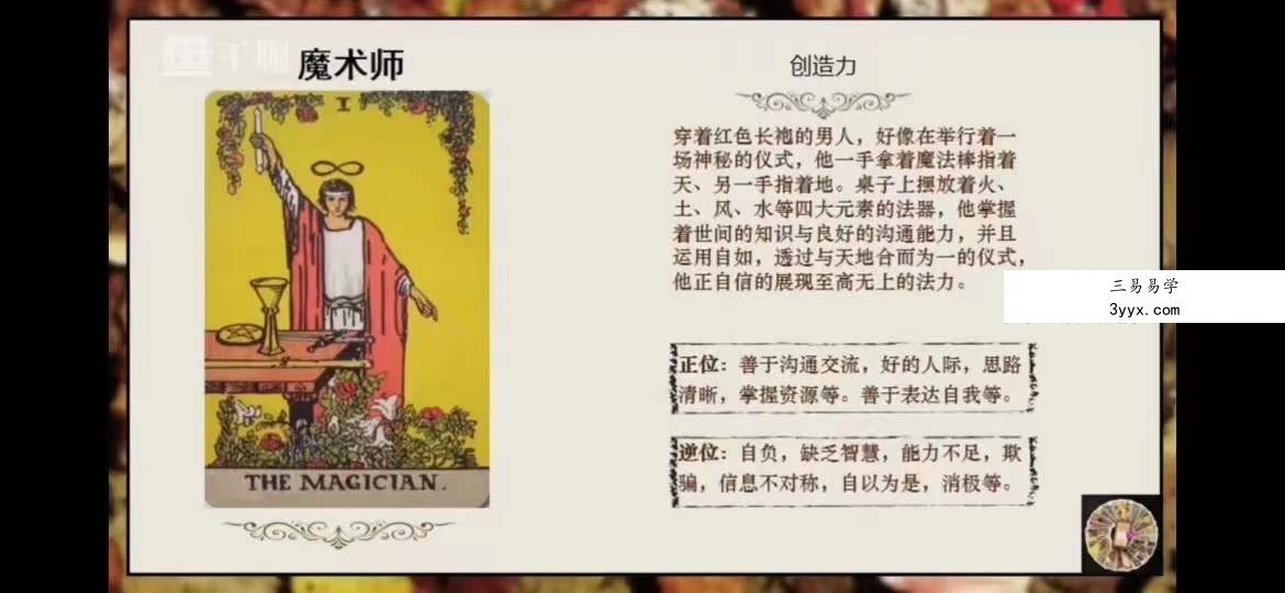 欢老师 塔罗课程｜专业课程【42节】 资料图片