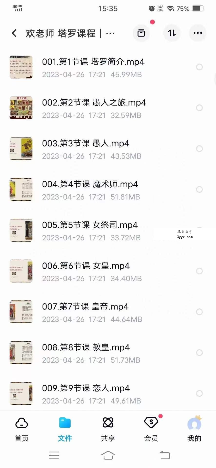 欢老师 塔罗课程｜专业课程【42节】 资料图片