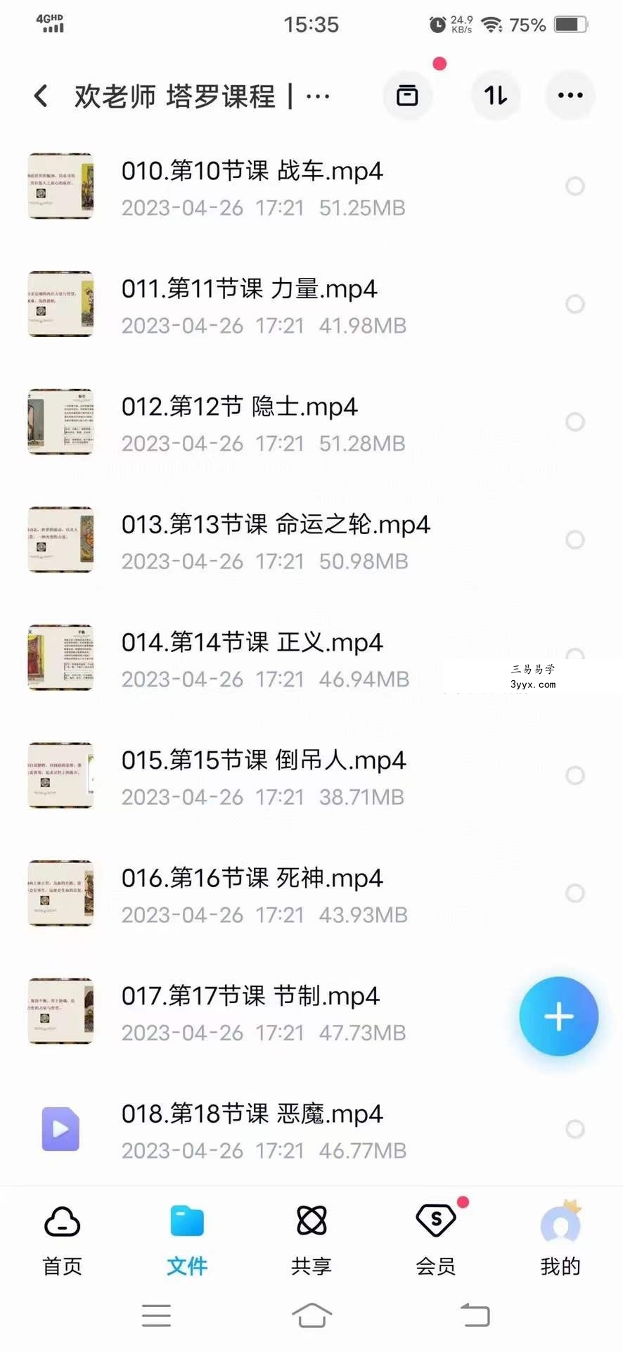 欢老师 塔罗课程｜专业课程【42节】 资料图片