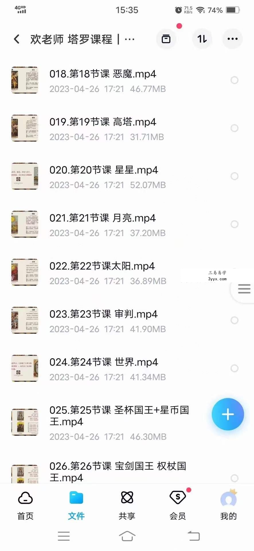 欢老师 塔罗课程｜专业课程【42节】 资料图片
