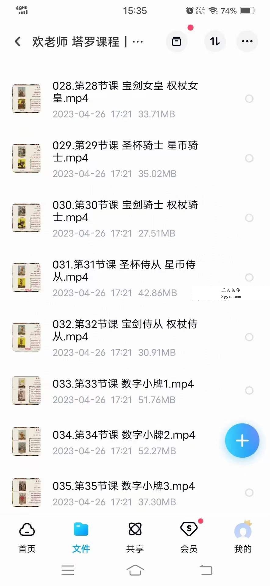 欢老师 塔罗课程｜专业课程【42节】 资料图片