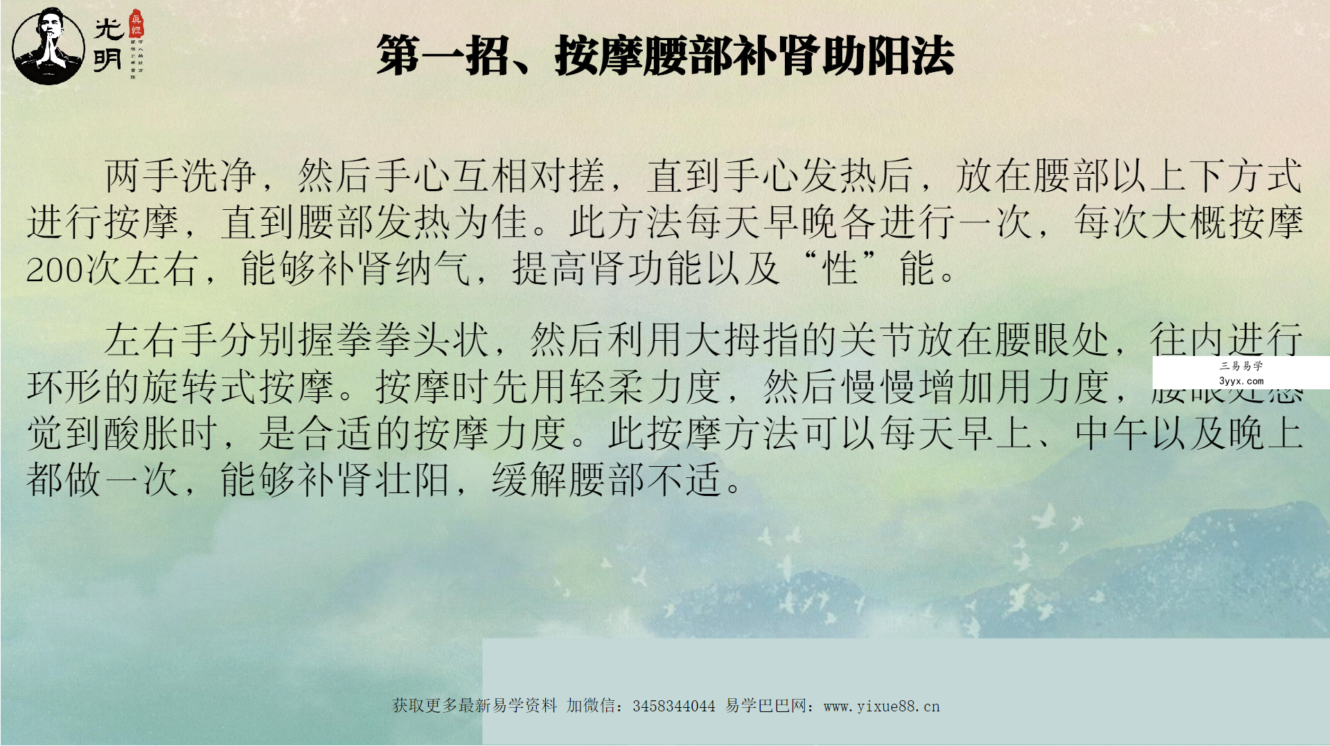 夏光明文档《龙虎山道家养生男性金枪不倒女性驻颜有术秘术》31页 资料图片