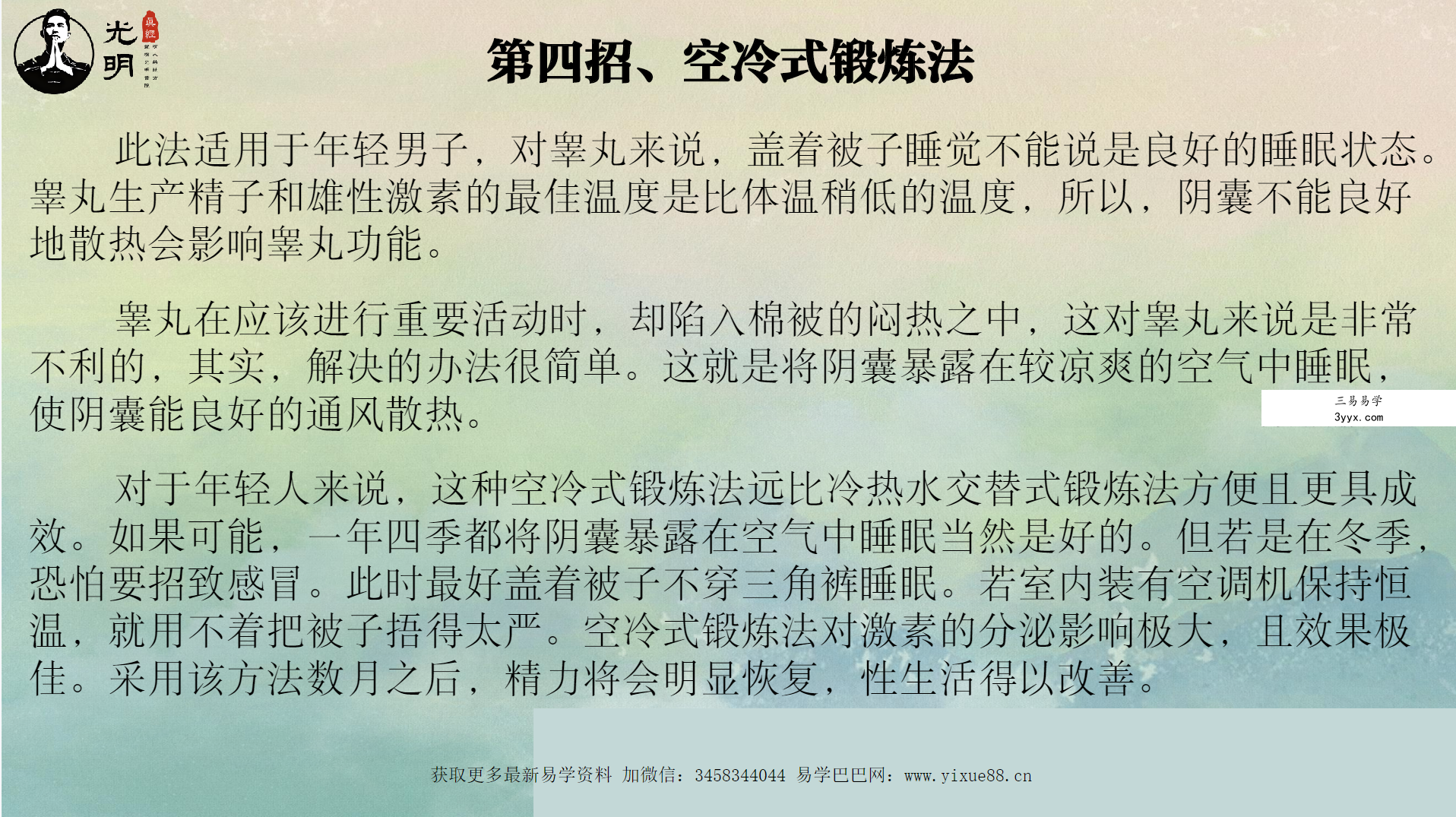 夏光明文档《龙虎山道家养生男性金枪不倒女性驻颜有术秘术》31页 资料图片