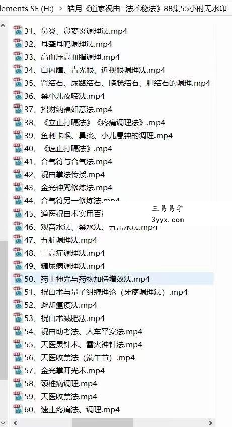 皓月道医《道家祝由+法术秘法》88集 资料图片