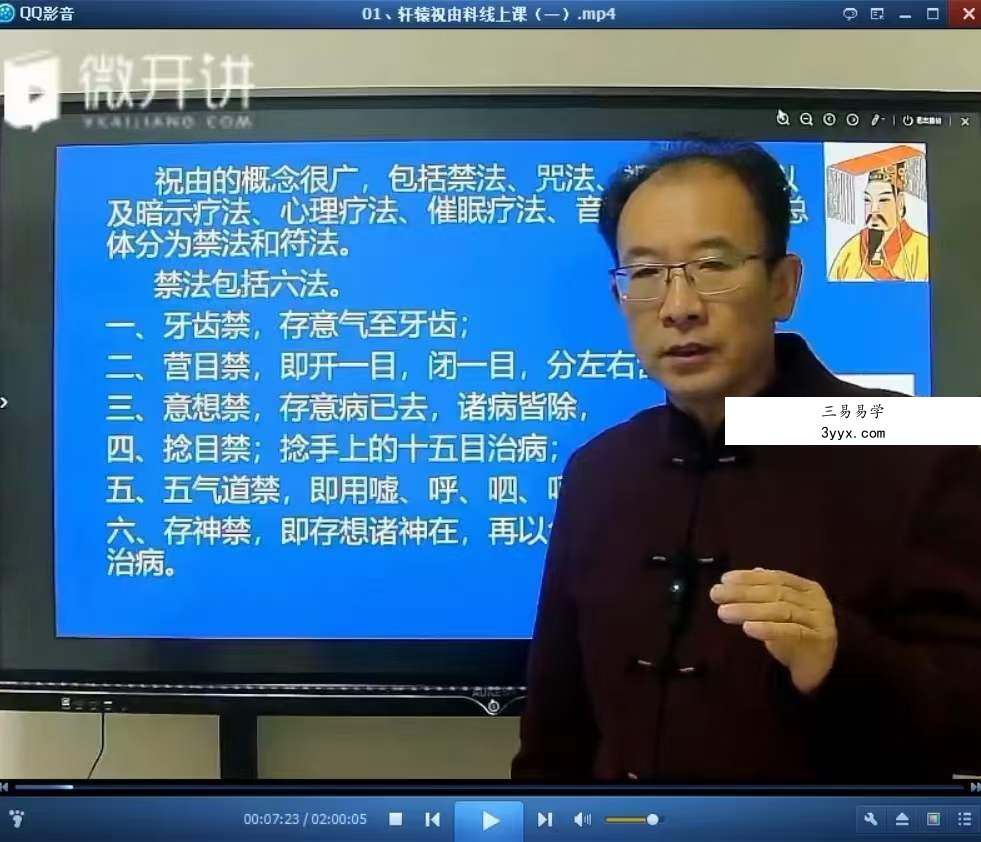 皓月道医《道家祝由+法术秘法》88集 资料图片