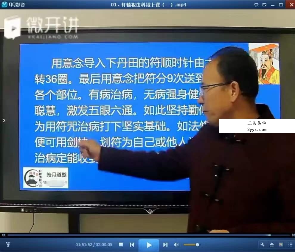 皓月道医《道家祝由+法术秘法》88集 资料图片
