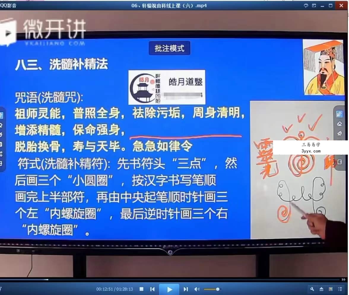 皓月道医《道家祝由+法术秘法》88集 资料图片