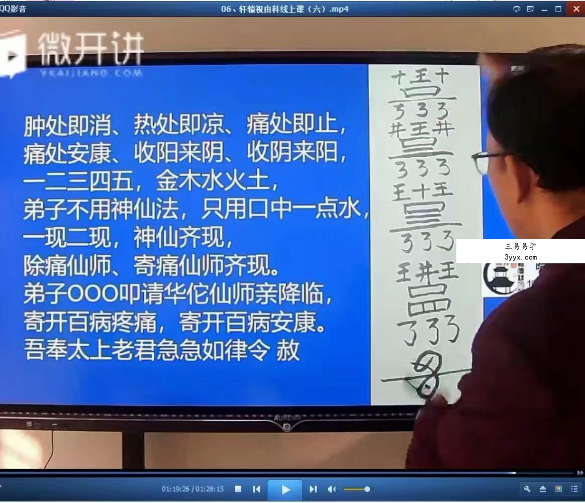 皓月道医《道家祝由+法术秘法》88集 资料图片